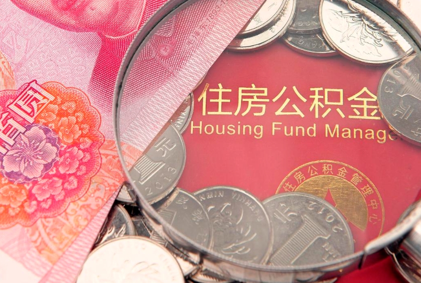 老河口为啥公积金黄牛可以取出来呢（老河口公积金专业提取代办）